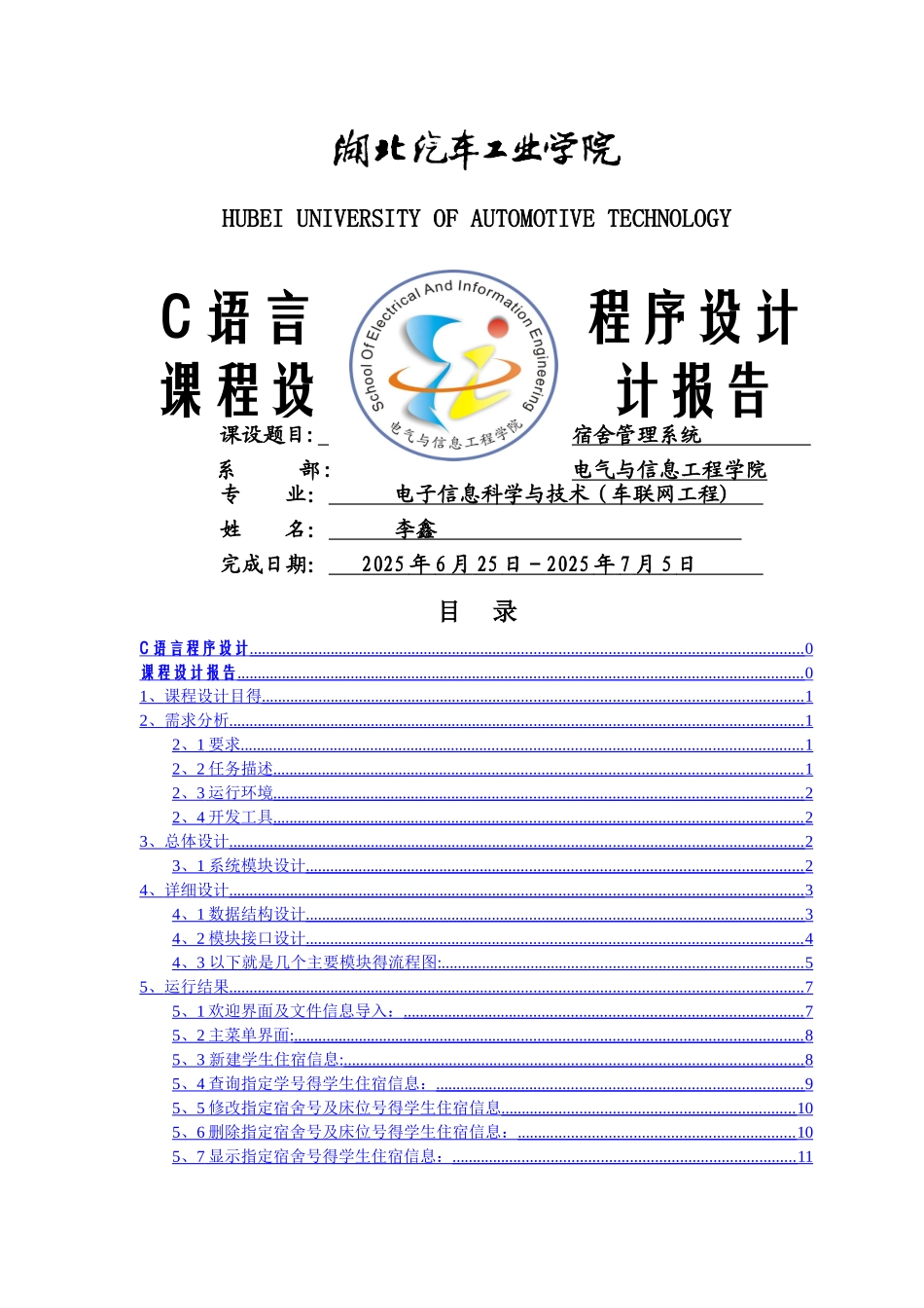 宿舍管理系统_第1页