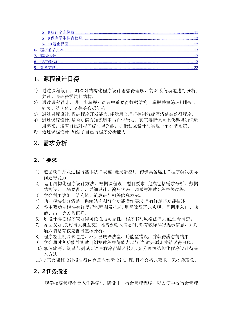 宿舍管理系统_第2页