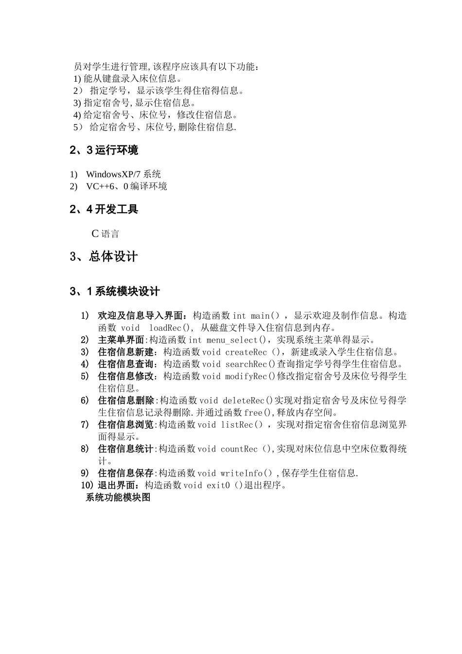 宿舍管理系统_第3页