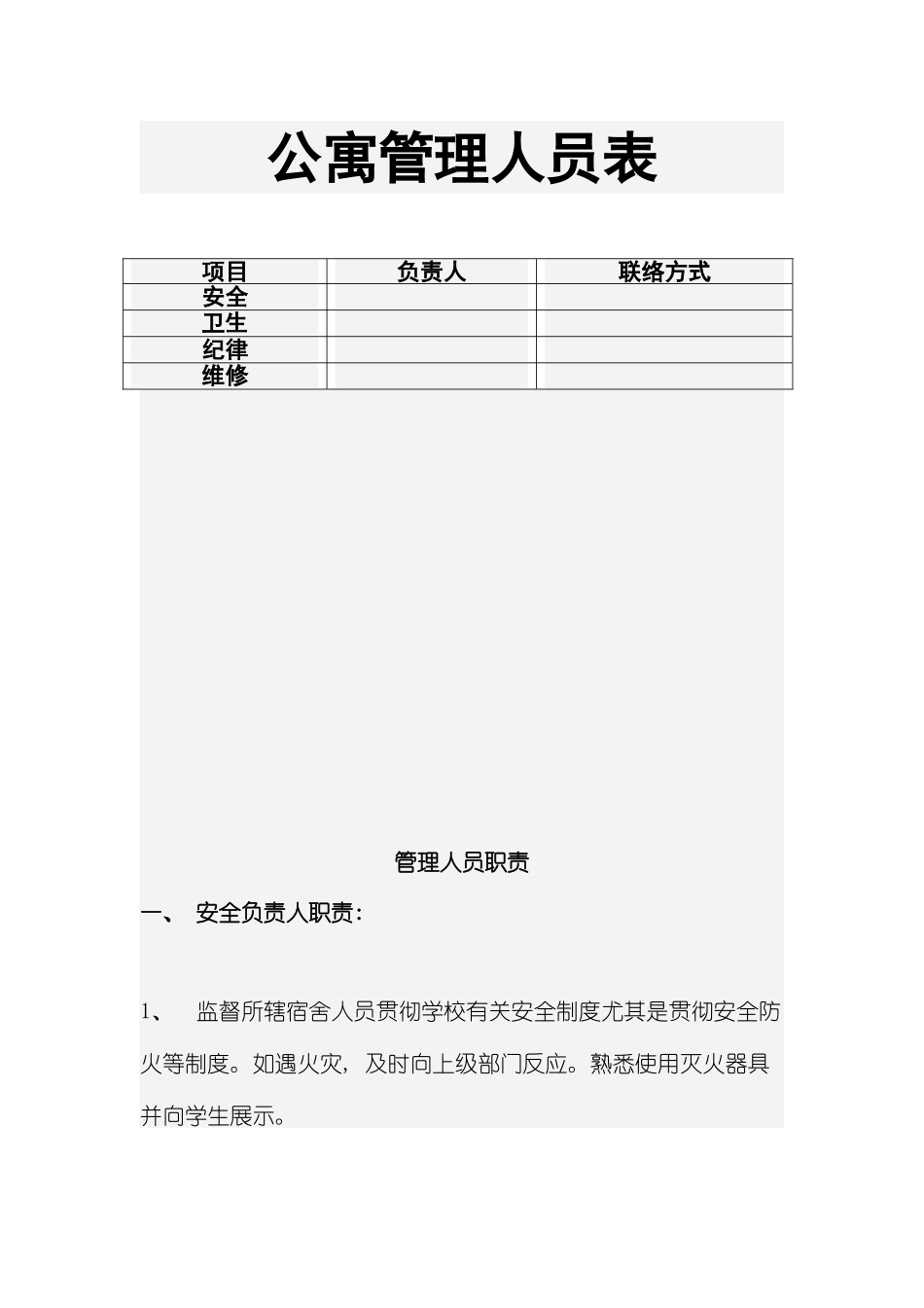 宿舍管理方案模板_第2页