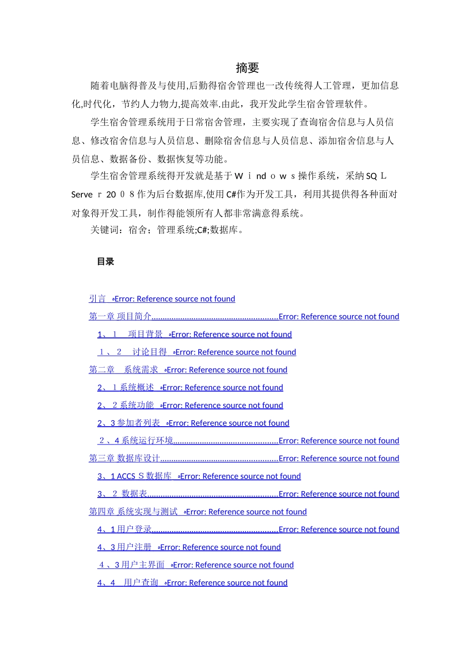 宿舍管理系统C 课程设计_第2页