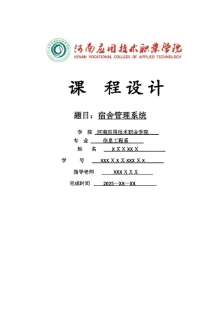 宿舍管理系统C 课程设计