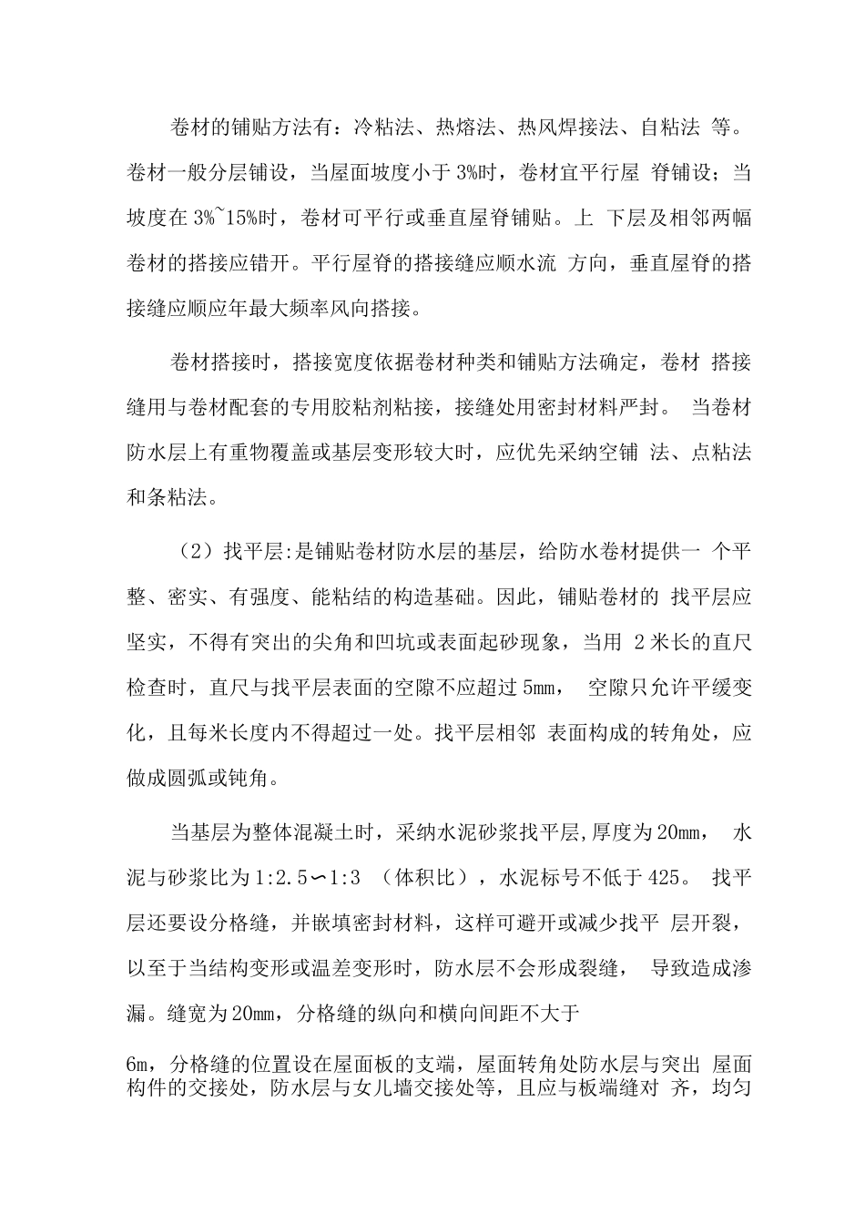 宿舍维修项目关键施工技术_第2页