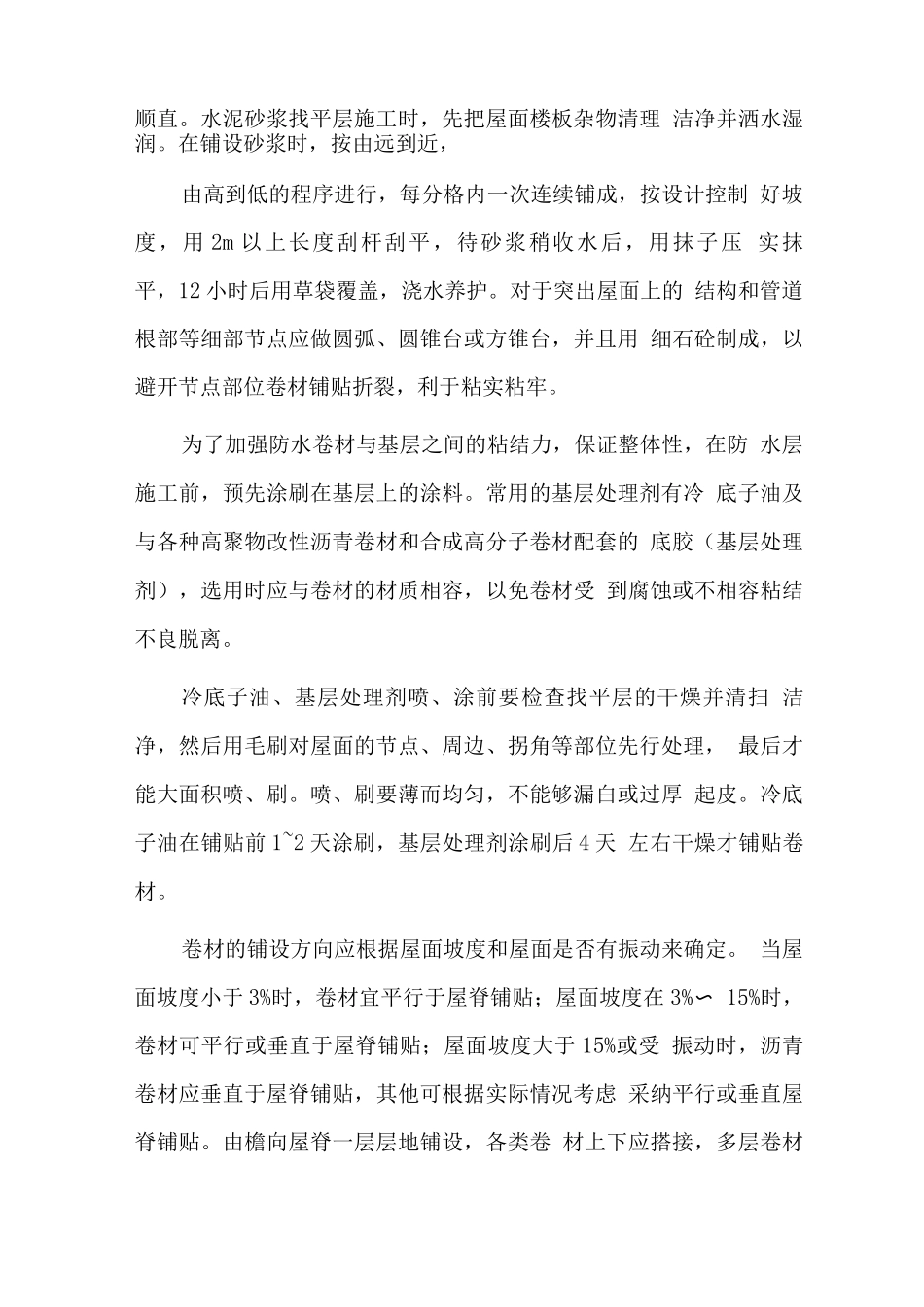 宿舍维修项目关键施工技术_第3页