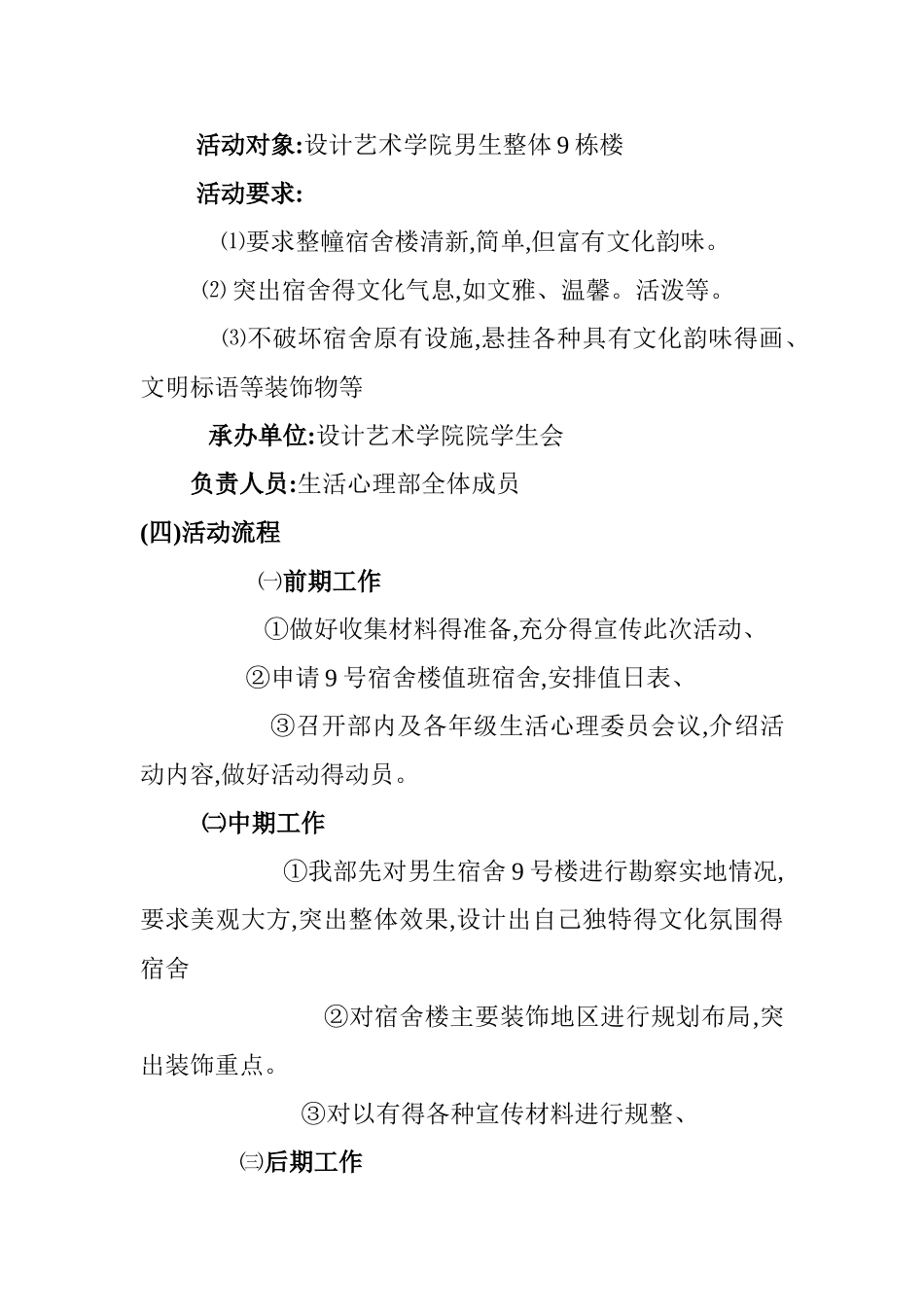 宿舍装饰活动策划书_第2页