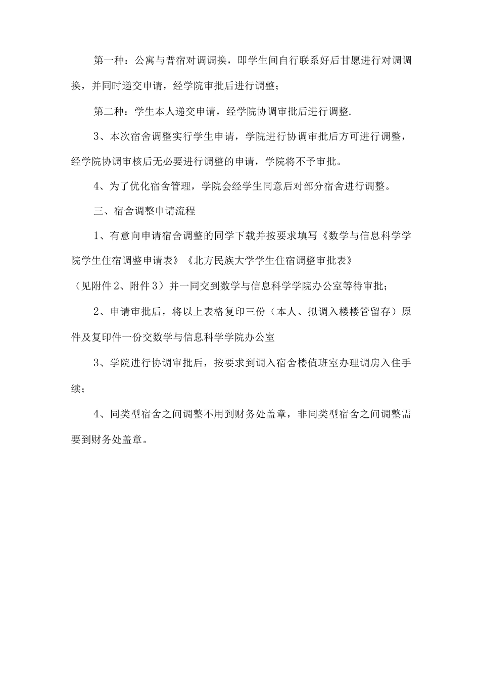 宿舍调整方案_第2页