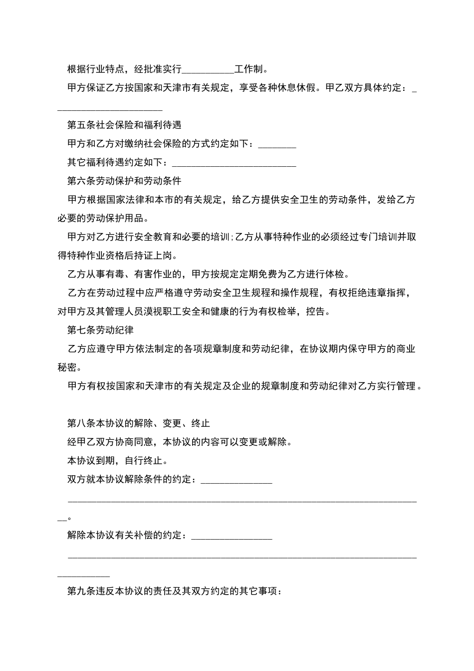 宿迁市企业临时用工劳动合同_第2页