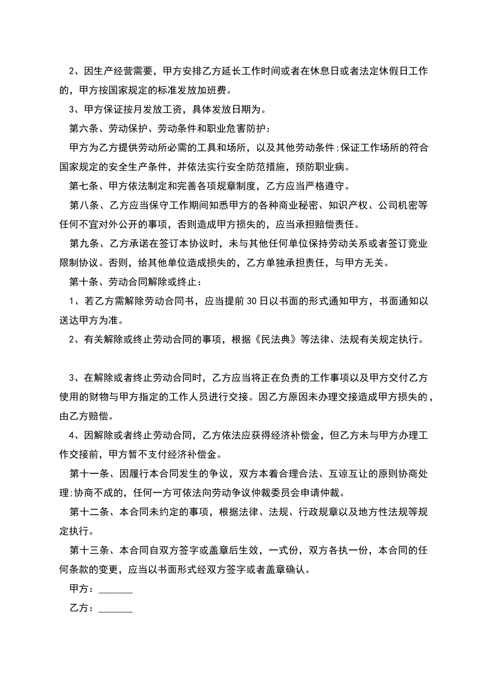 宿迁市企业长期劳动合同_第2页