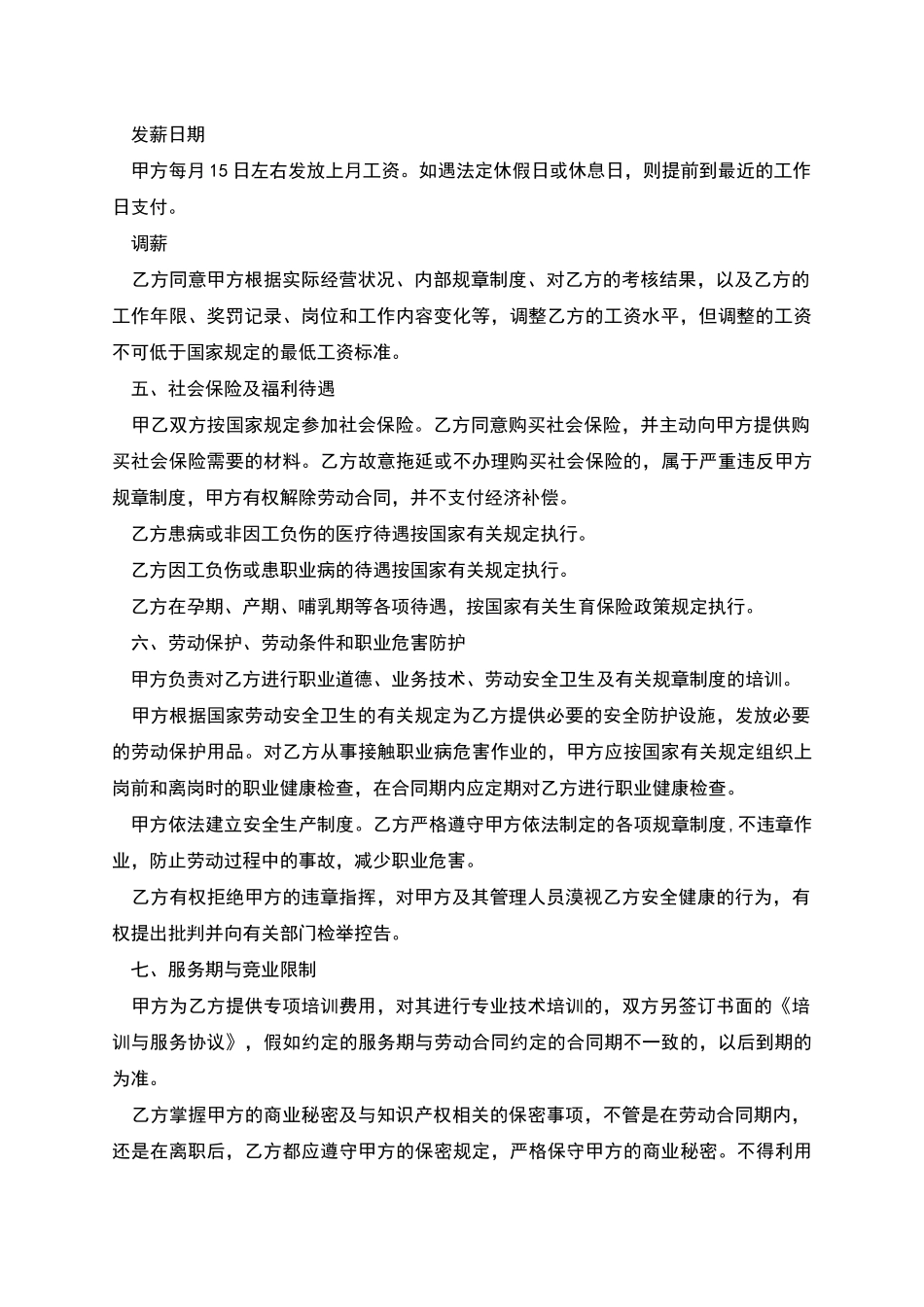 宿迁市企业有试用期劳动合同_第2页