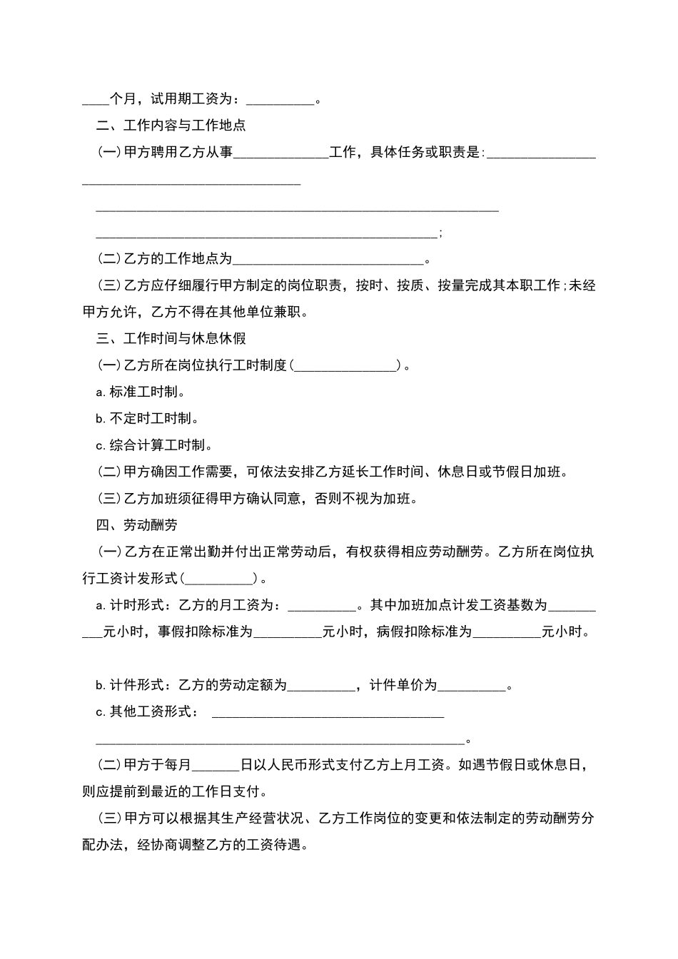 宿迁市企业劳动合同_第2页