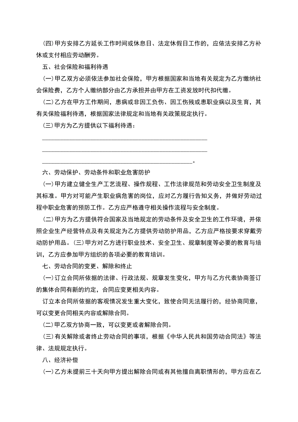 宿迁市企业劳动合同_第3页