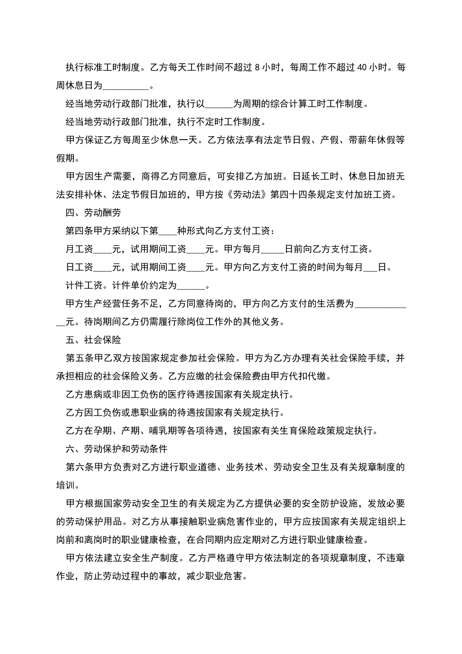 宿迁市单位财务部门劳动合同_第2页