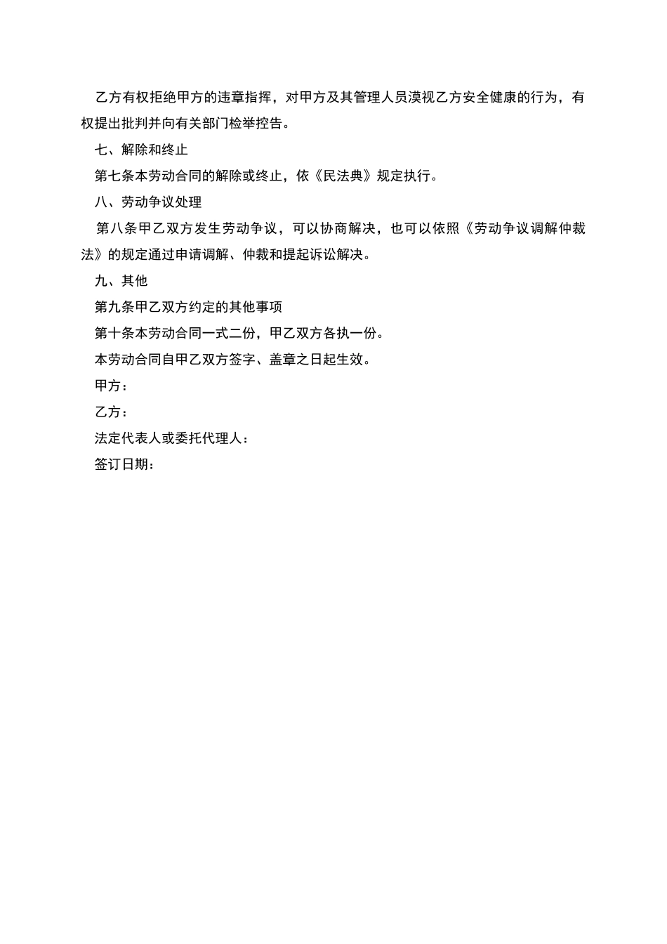 宿迁市单位财务部门劳动合同_第3页