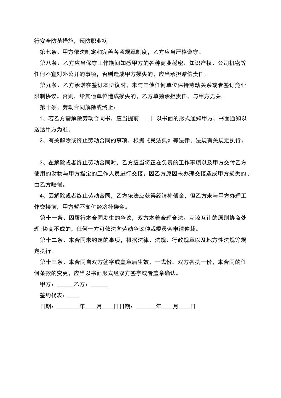 宿迁市工厂技术岗位劳动合同_第2页