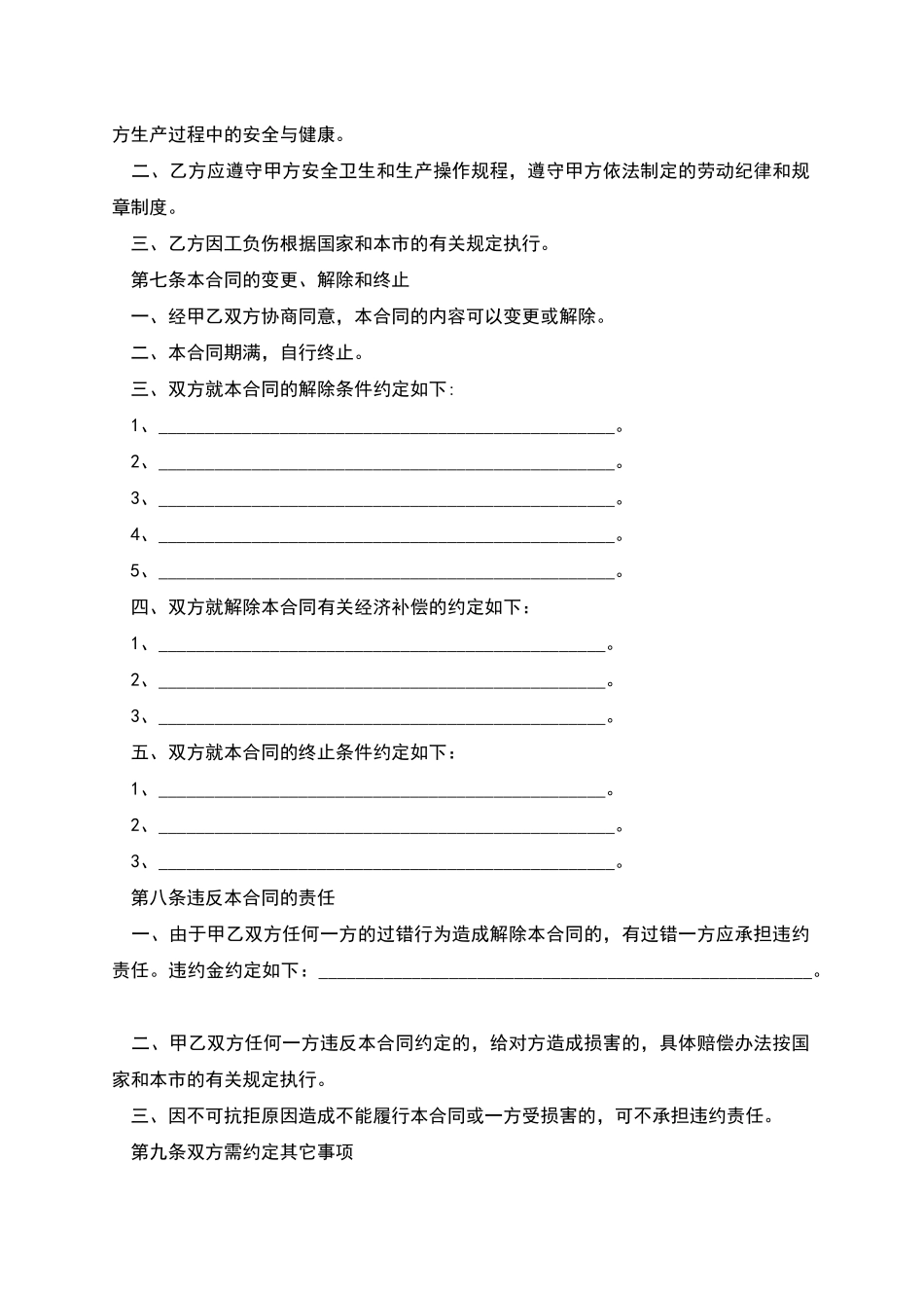 宿迁市无固定期限劳动合同_第2页