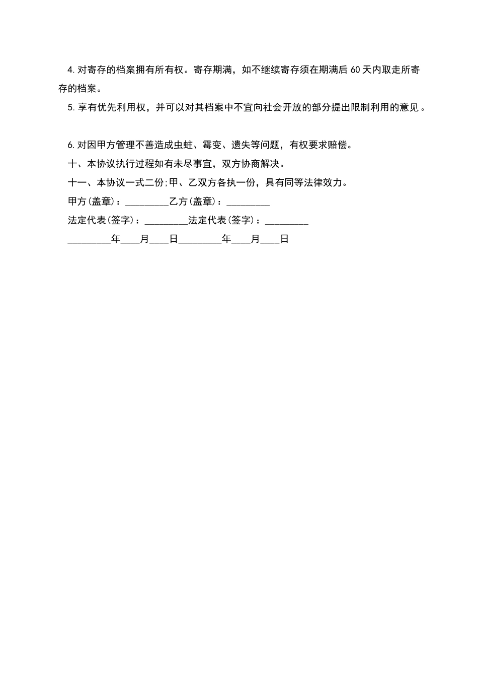 寄存档案协议书_第2页