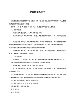寄存档案合同书