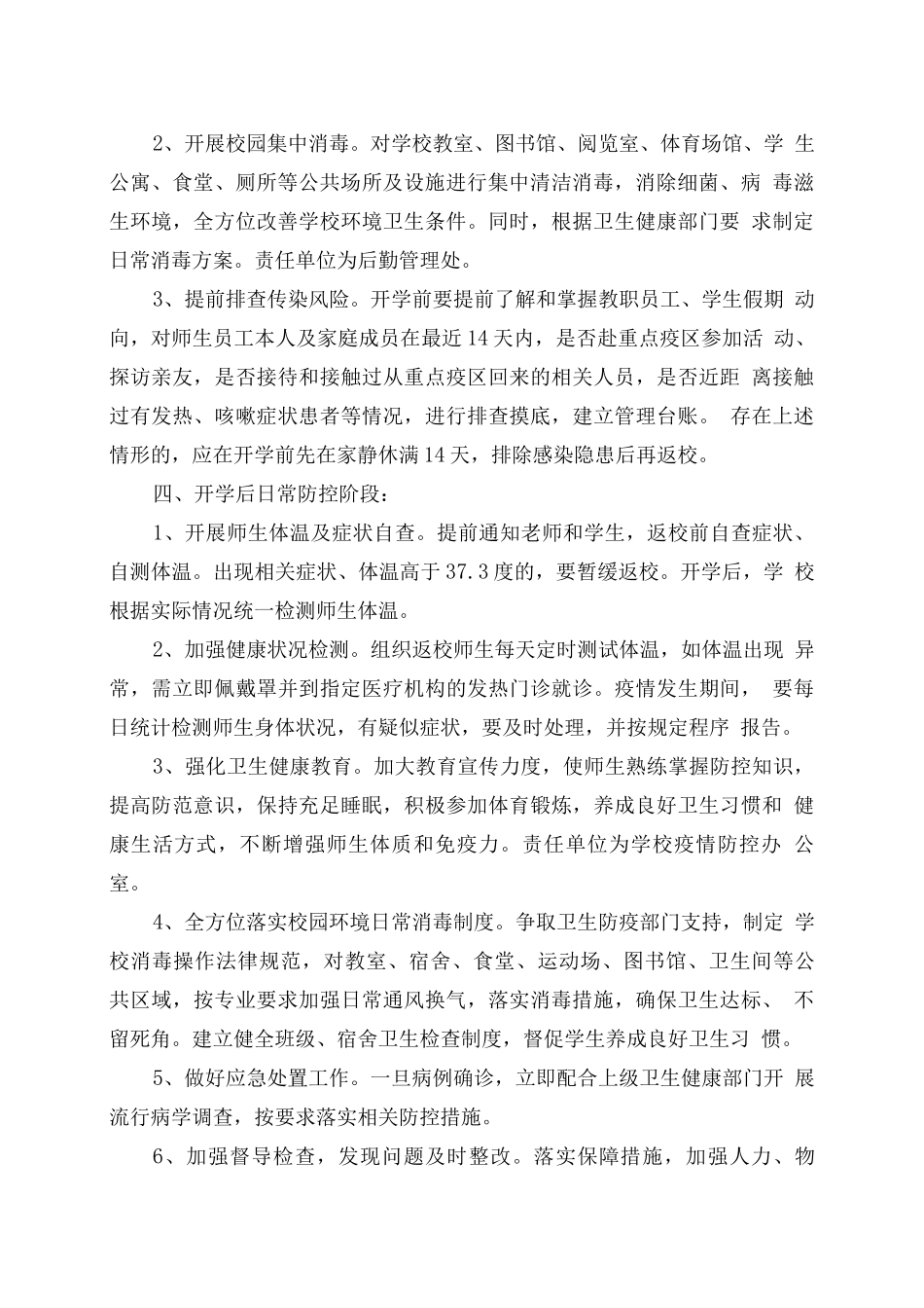 寄宿制学校疫情防控应急处置预案_第2页