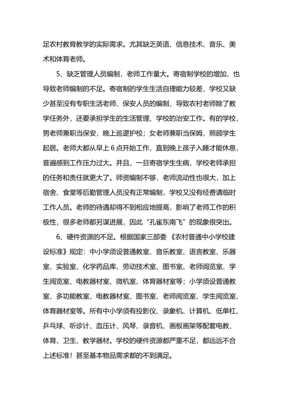 寄宿制学校面临的困难及对策_第3页
