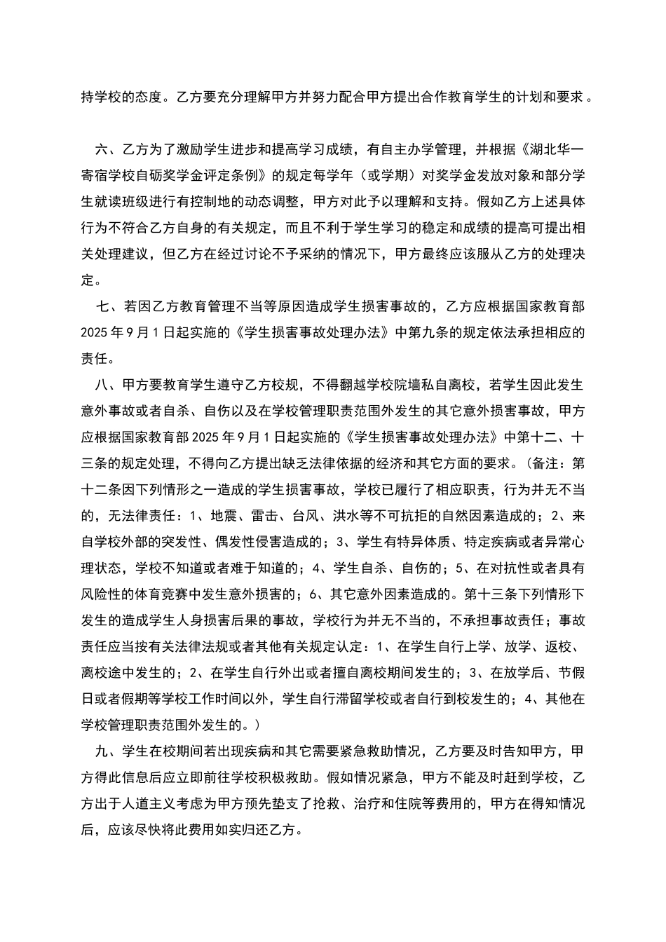 寄宿学校新生入学协议书_第2页