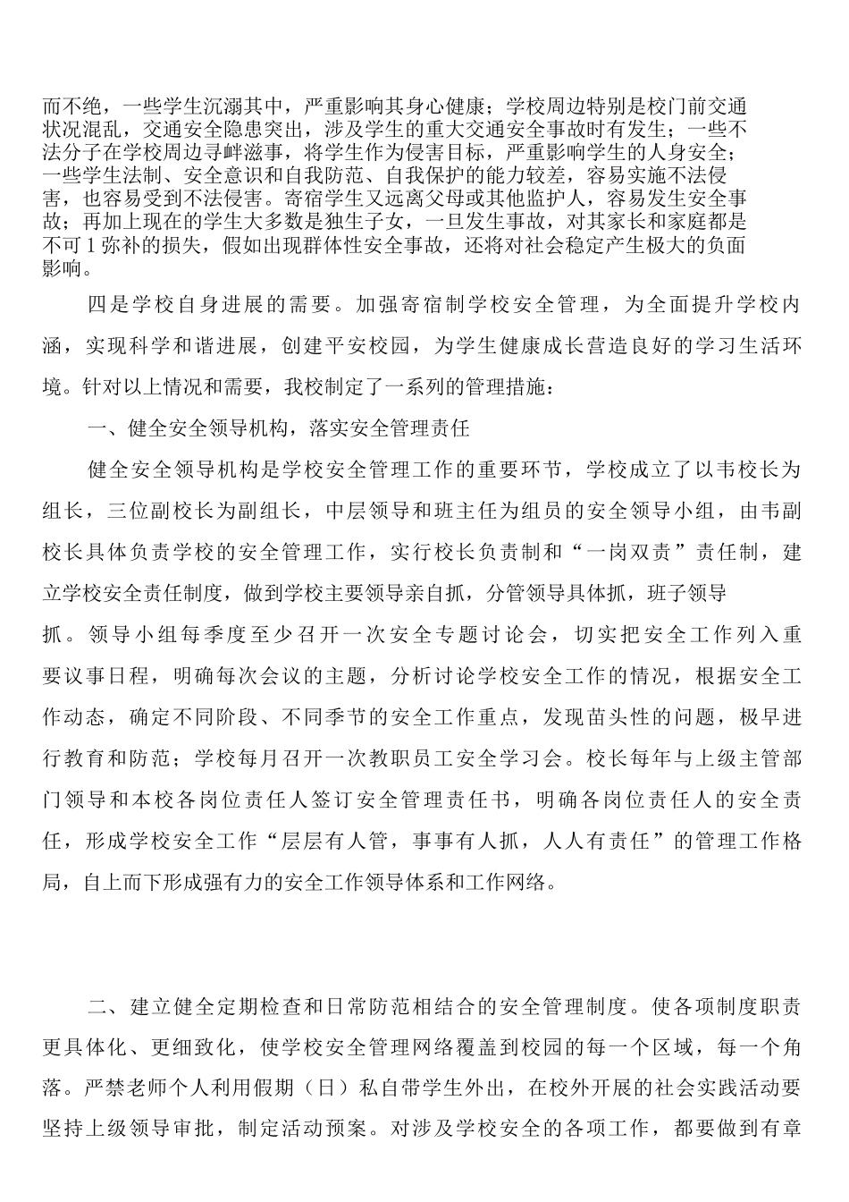 寄宿制管理制度培训领悟_第3页