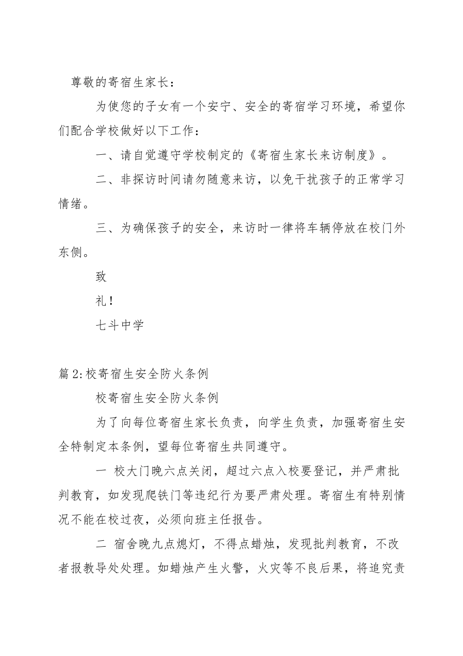 寄宿生家长来访制度_第2页