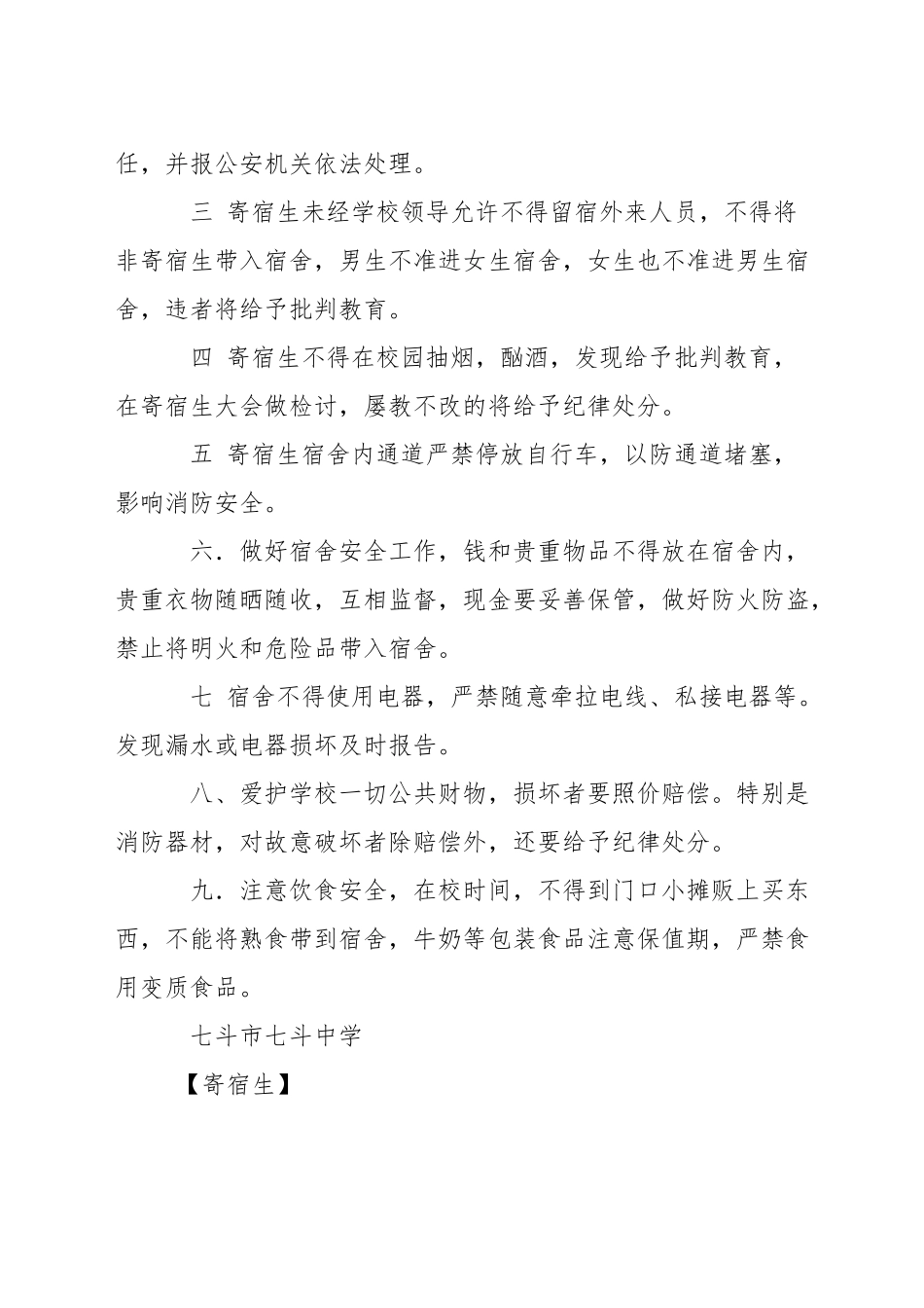 寄宿生家长来访制度_第3页