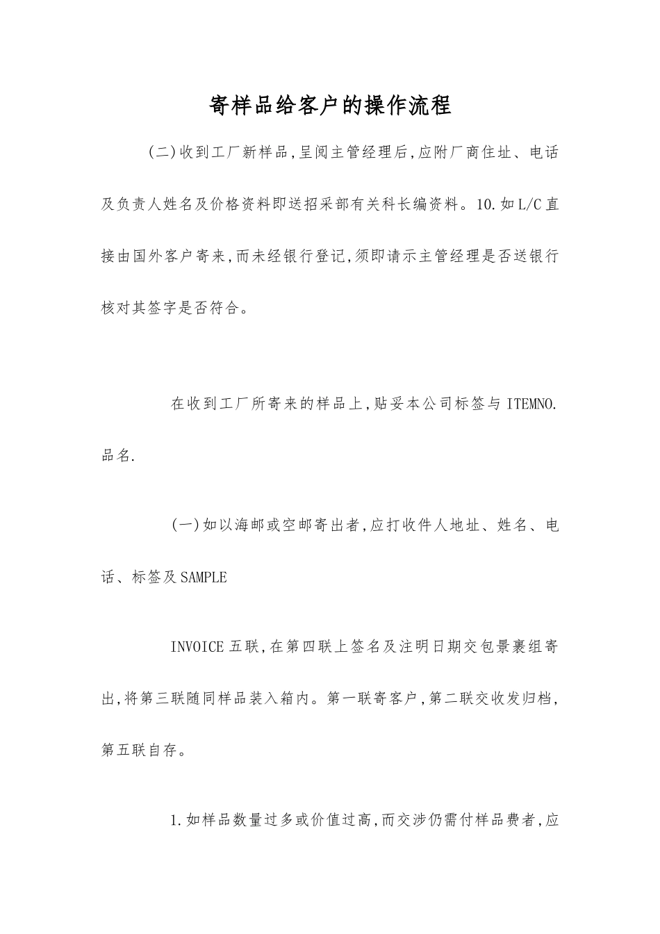 寄样品给客户的操作流程_第1页