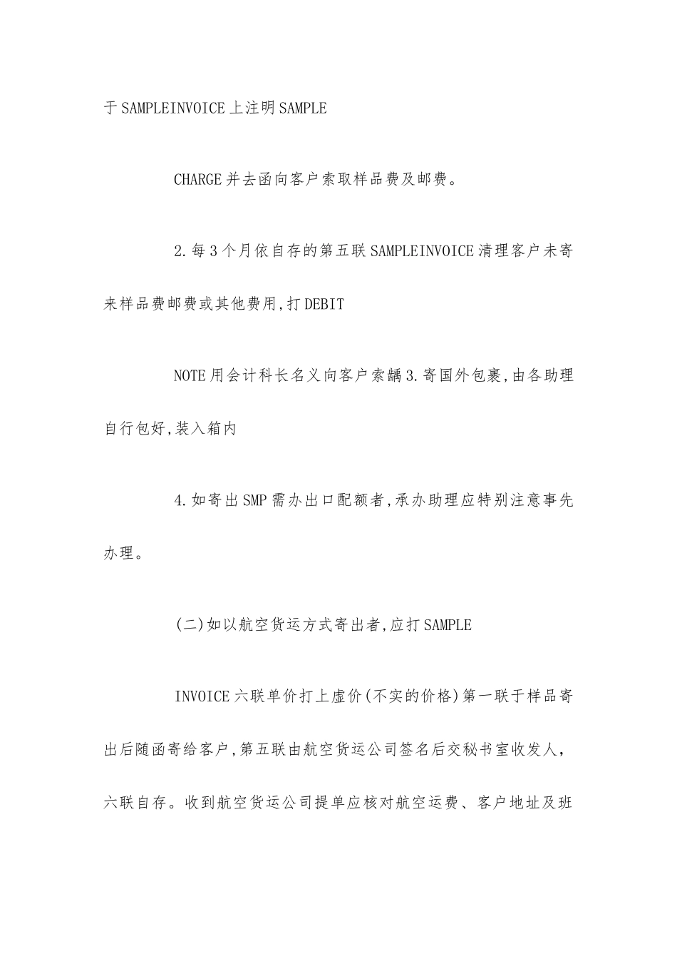 寄样品给客户的操作流程_第2页