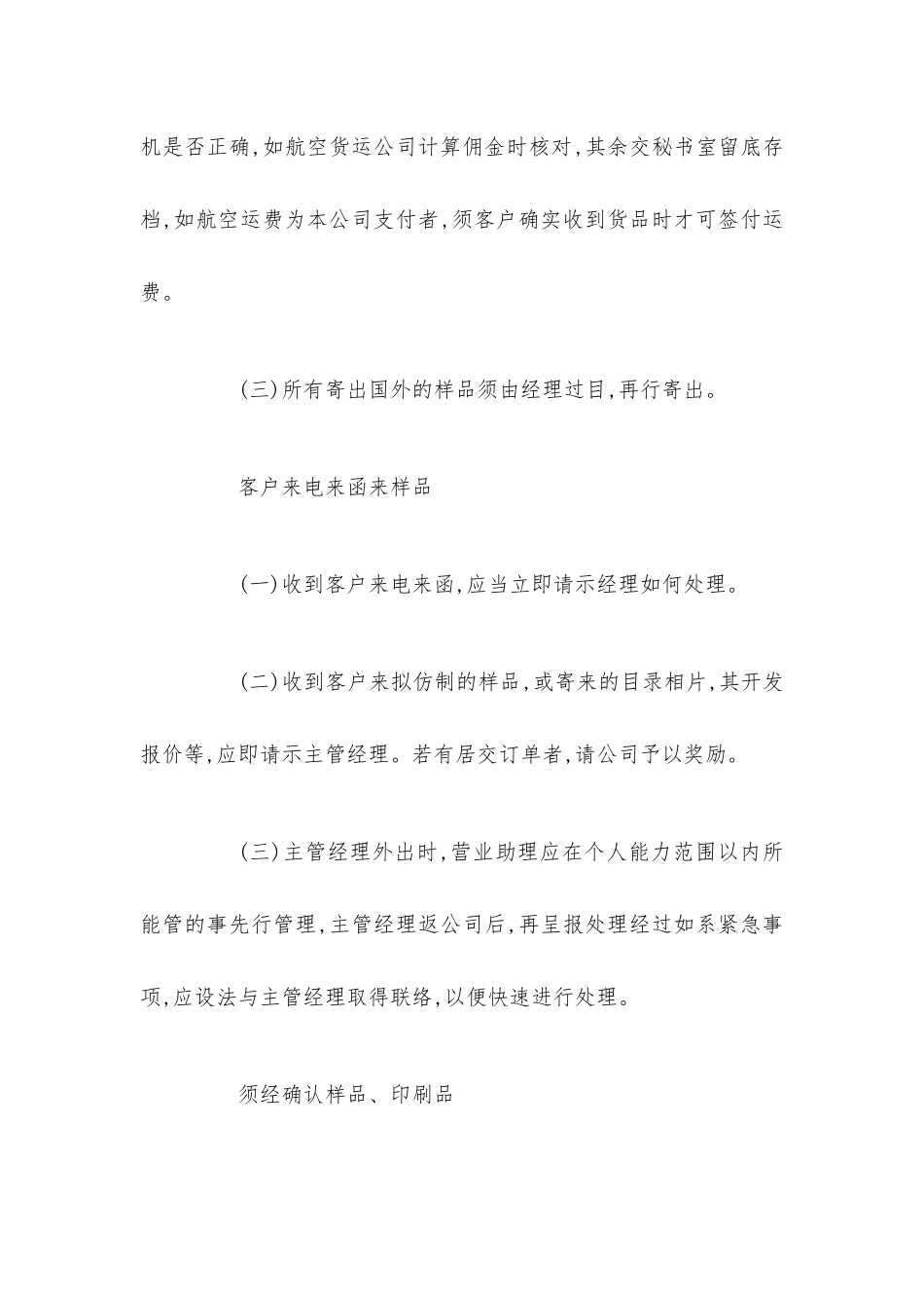 寄样品给客户的操作流程_第3页