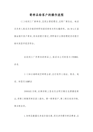 寄样品给客户的操作流程