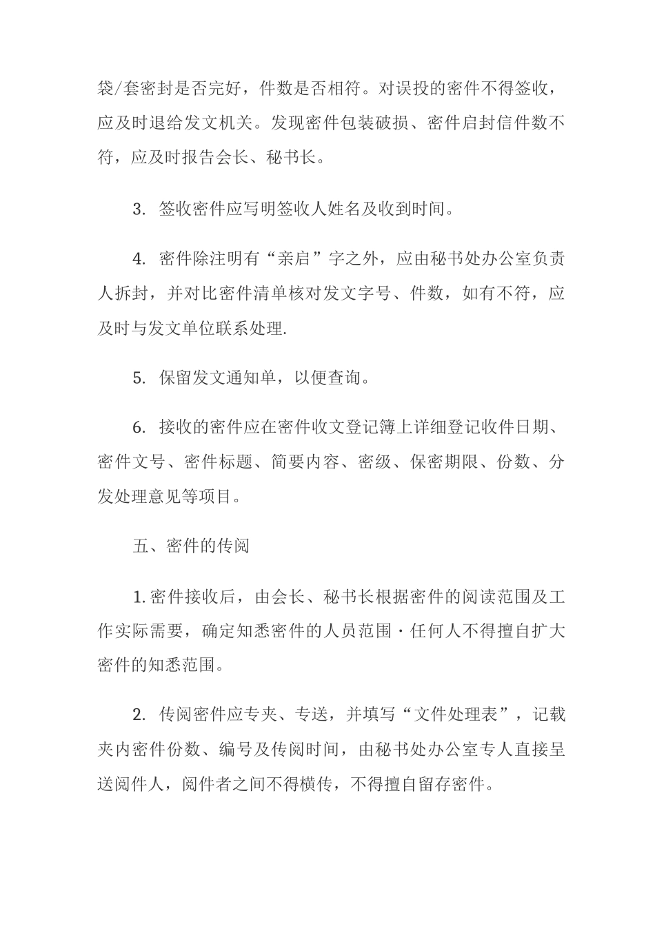 密件管理细则_第3页