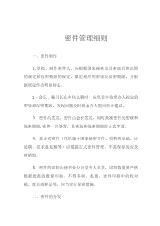 密件管理细则