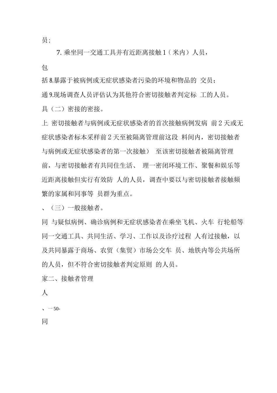 密切接触者判定与管理指南_第2页