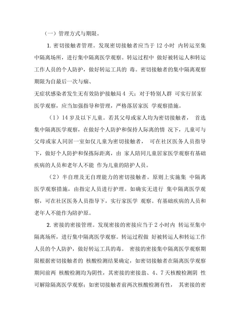 密切接触者判定与管理指南_第3页