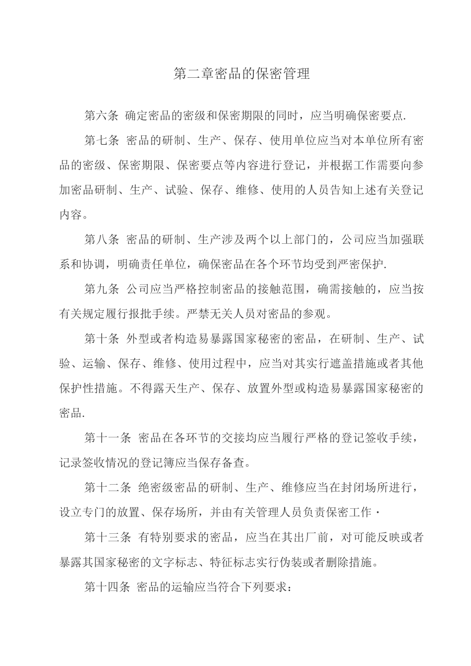 密品管理制度_第2页