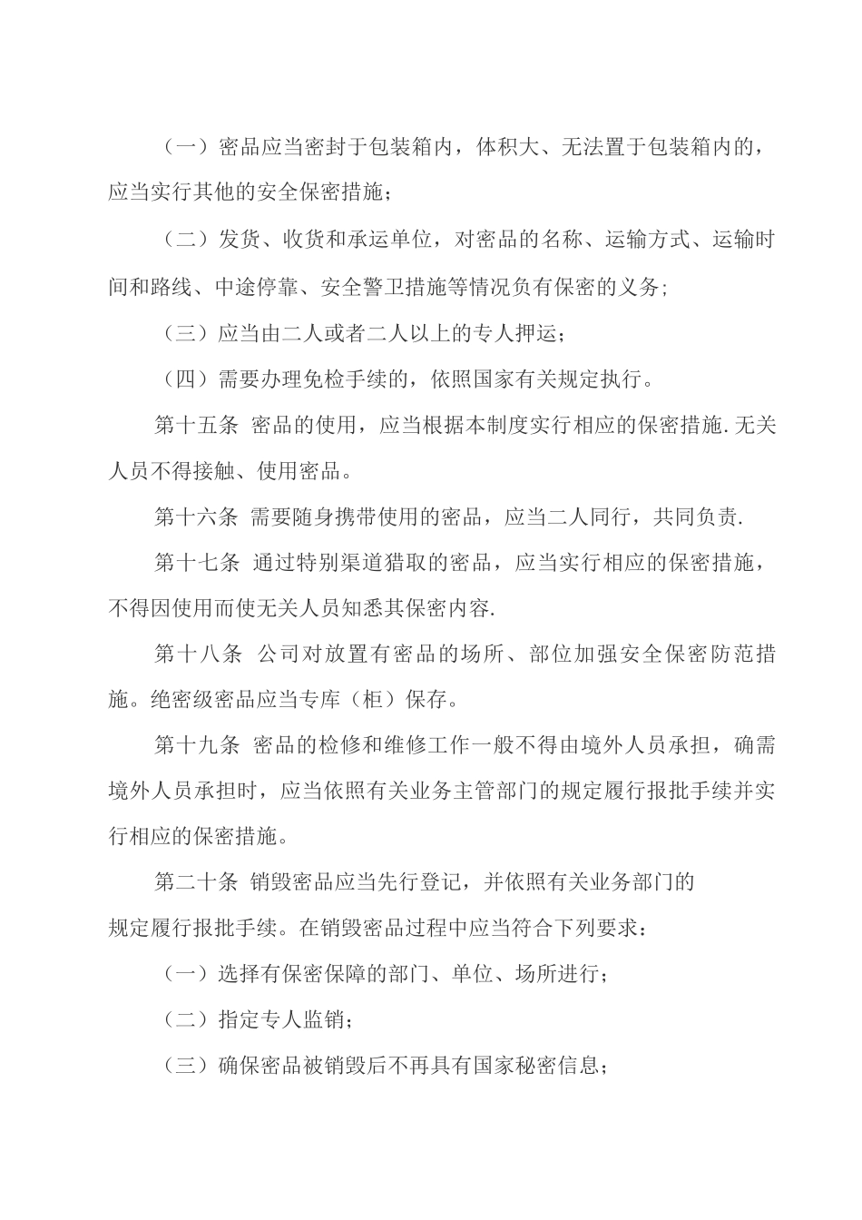 密品管理制度_第3页