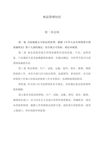 密品管理制度