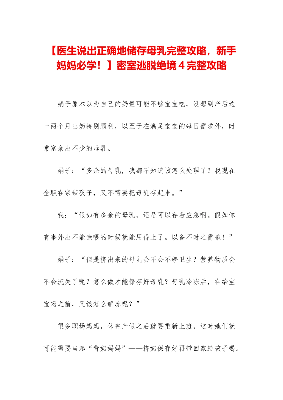 密室逃脱绝境4完整攻略_第1页