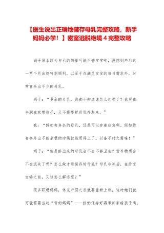 密室逃脱绝境4完整攻略