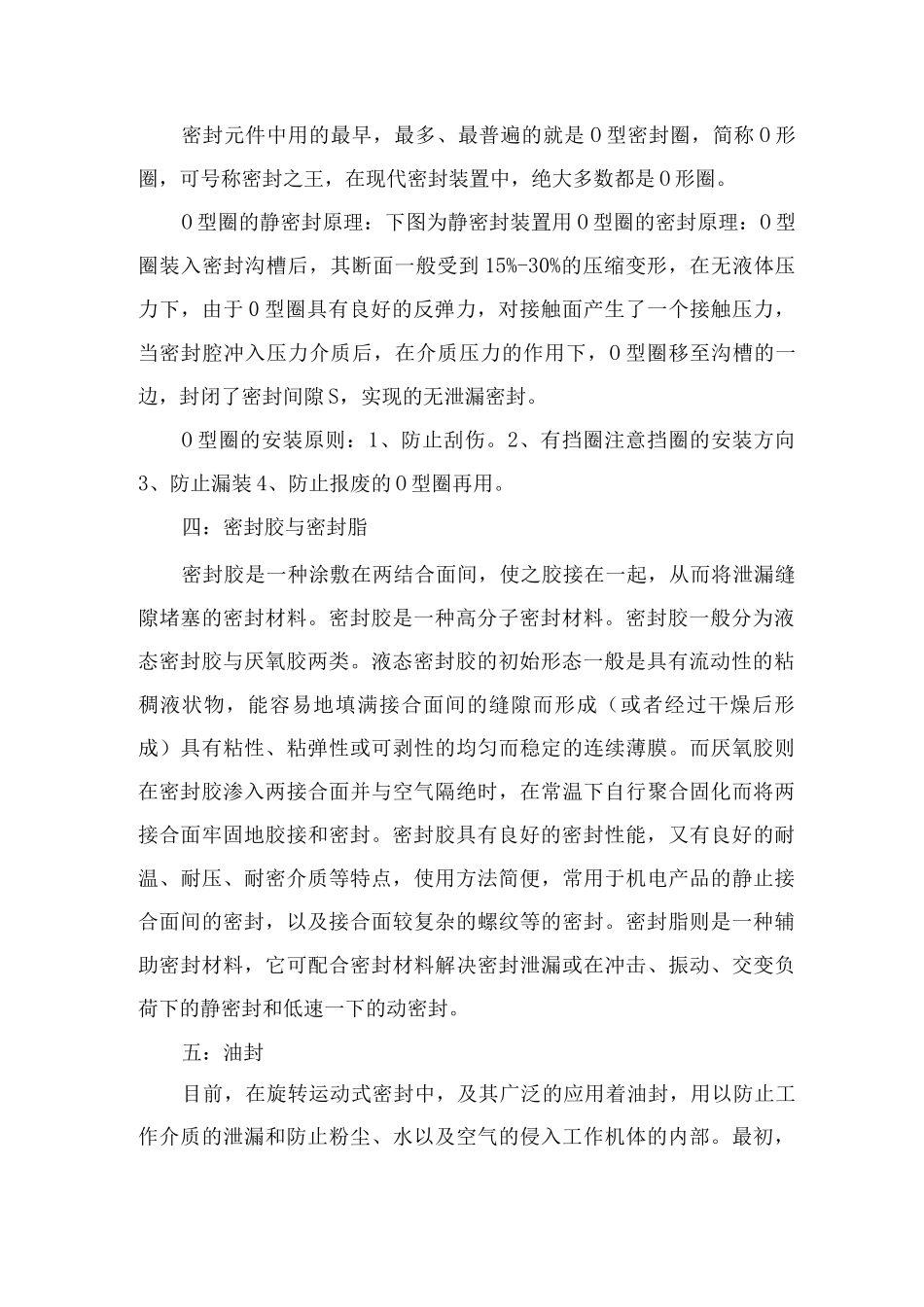密封原理复习资料_第2页