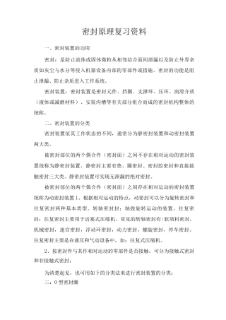 密封原理复习资料