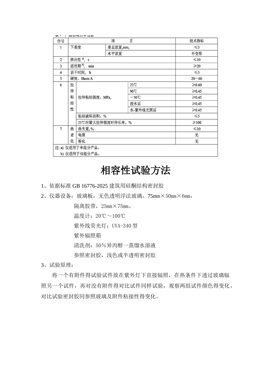 密封胶作业指导书_第2页