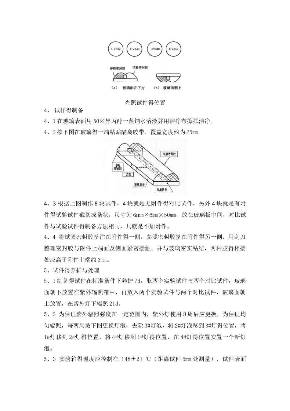密封胶作业指导书_第3页