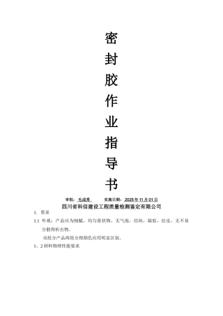 密封胶作业指导书