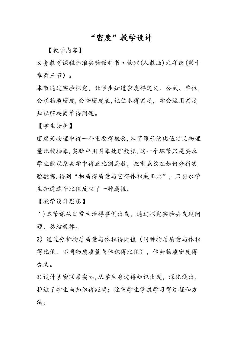 密度教学设计_第1页