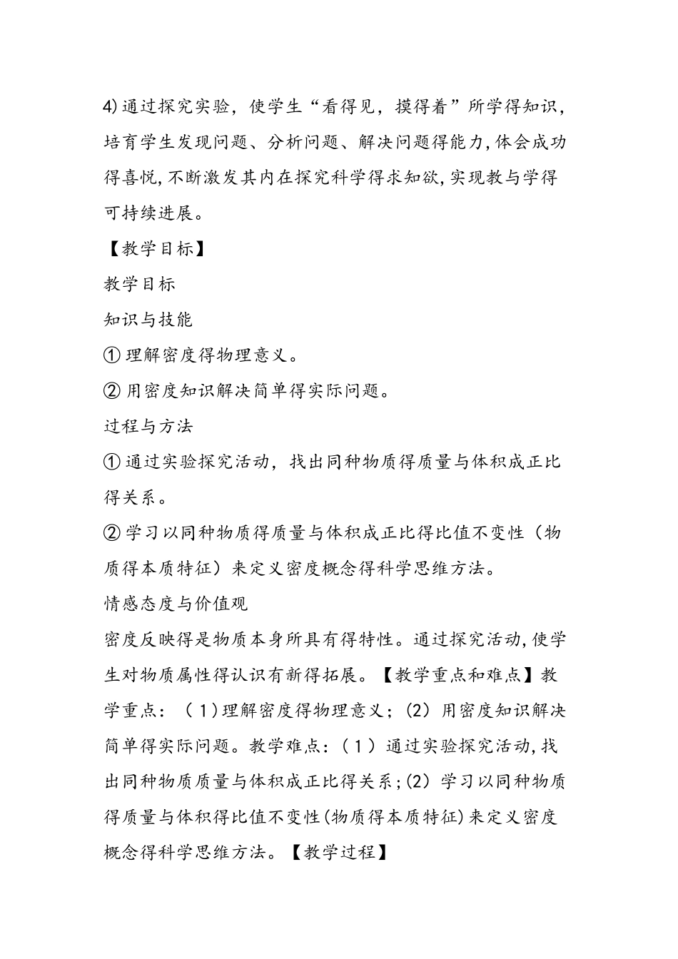 密度教学设计_第2页