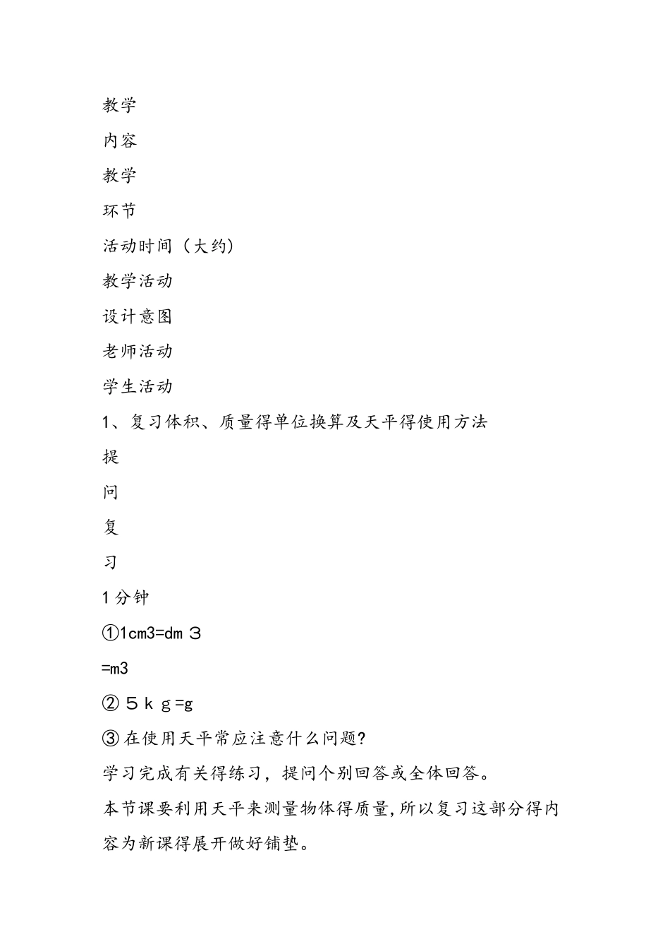 密度教学设计_第3页