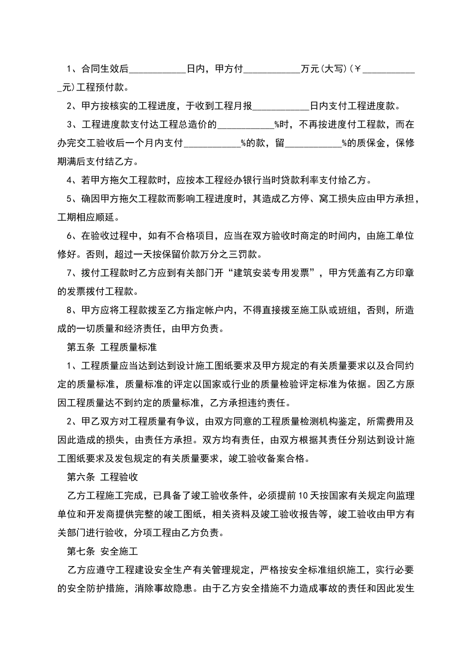 密山市建设工程施工合同示范文本_第2页