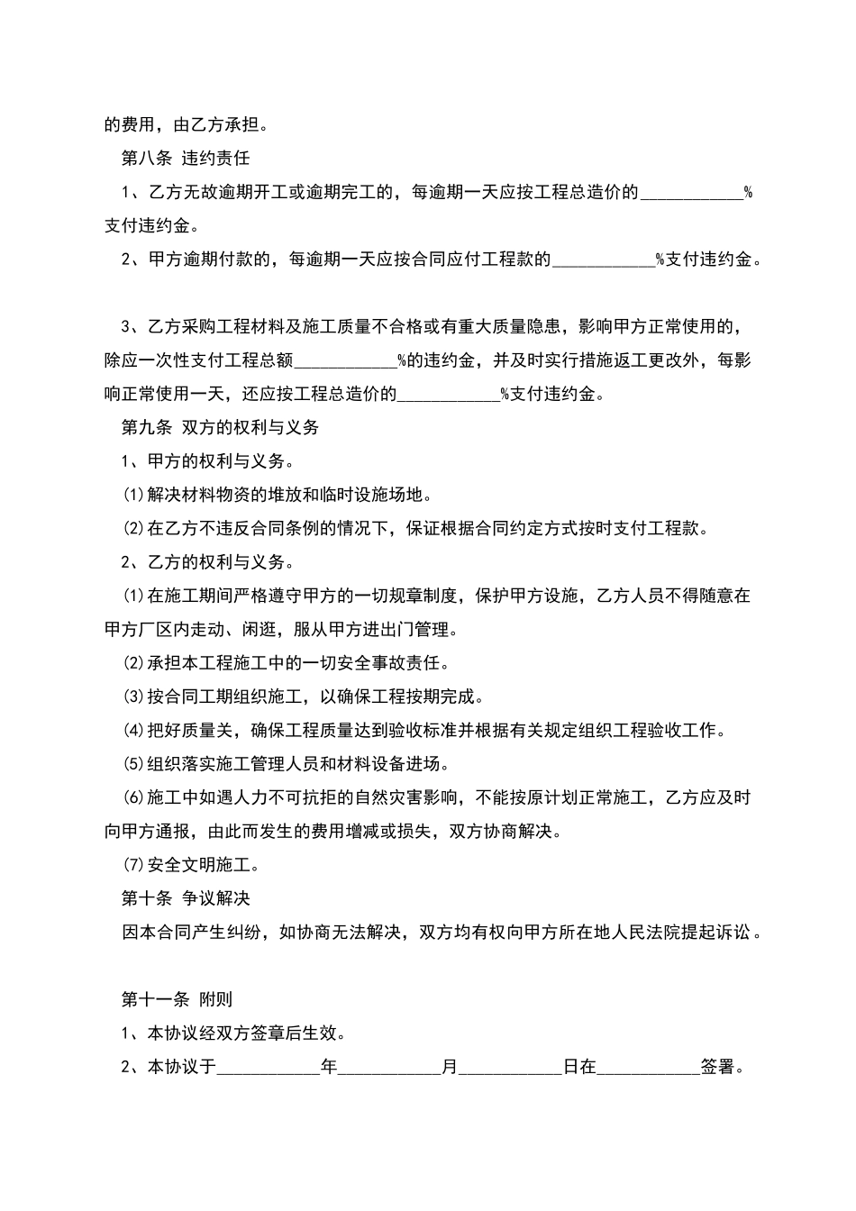 密山市建设工程施工合同示范文本_第3页